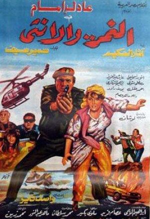 Постер фильма «Тигр и женщина»