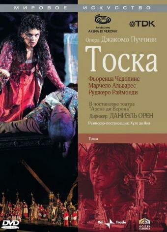 Постер фильма «Тоска»