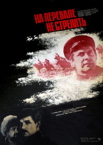 Постер фильма «На перевале не стрелять!»