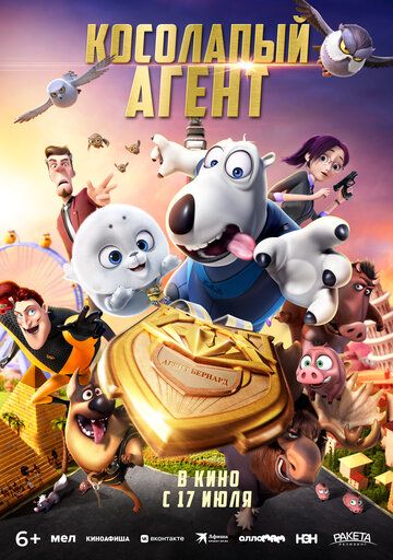 Постер фильма «Косолапый агент»