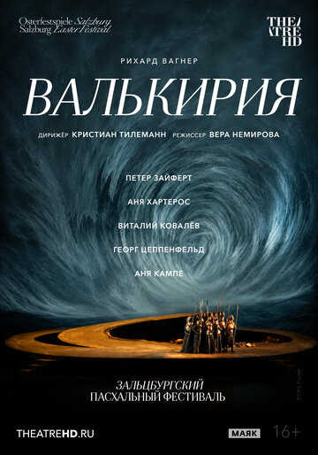 Постер фильма «TheatreHD: Зальцбург: Валькирия»