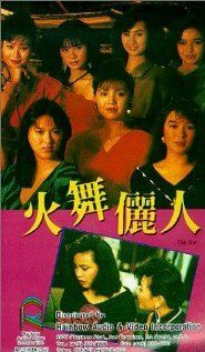 Постер фильма «Huo wu li ren»