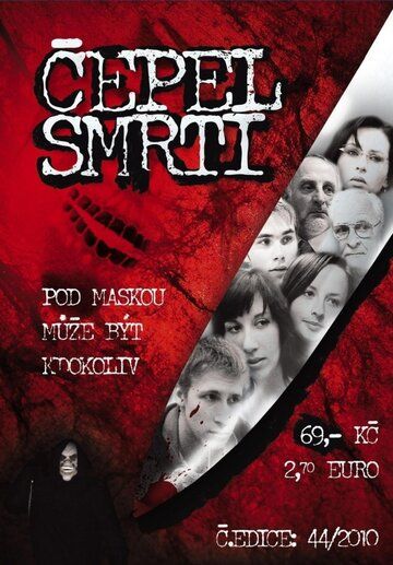 Постер фильма «Cepel smrti»
