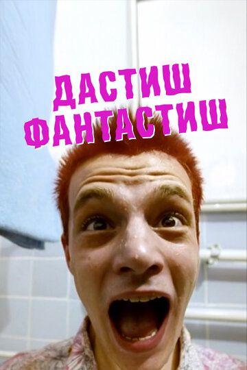Постер фильма «Дастиш фантастиш»