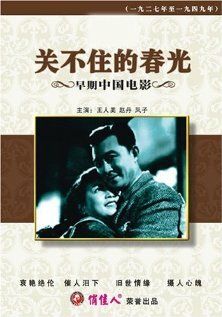 Постер фильма «Guan bu zhu de chun guang»