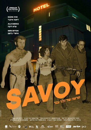 Постер фильма «Savoy»