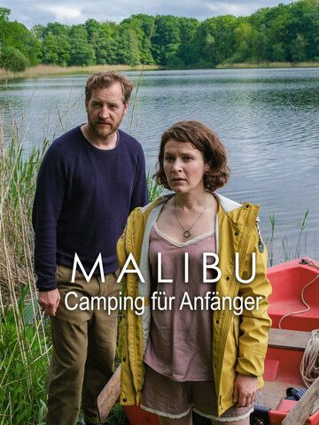 Постер фильма «Малибу – Кемпинг для начинающих»