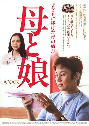 Постер фильма «Anak»