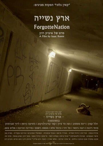 Постер фильма «ForgotteNation»