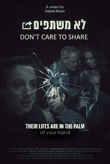 Постер фильма «Don't care to share»