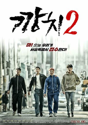 Постер фильма «После школы 2»