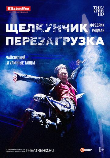Постер фильма «Щелкунчик: Перезагрузка»