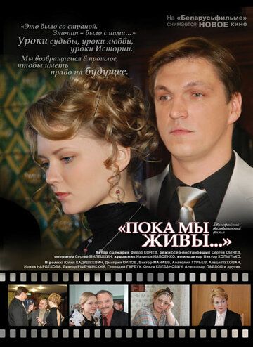 Постер фильма «Пока мы живы»
