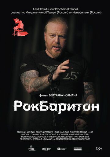 Постер фильма «РокБаритон»