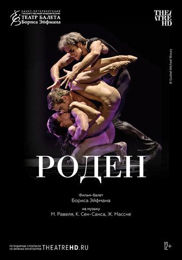 Постер фильма «Роден»