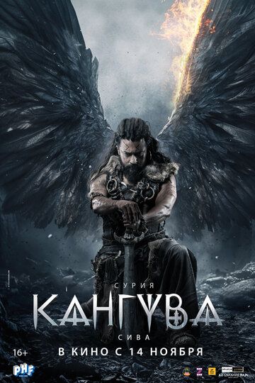 Постер фильма «Кангува»