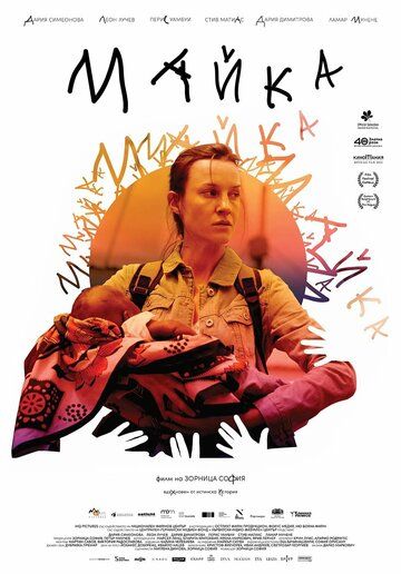 Постер фильма «Мать»