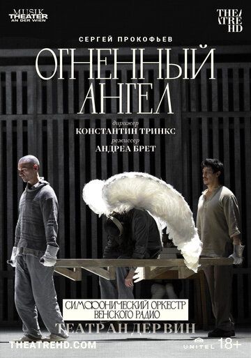 Постер фильма «Театр Ан дер Вин: Огненный ангел»