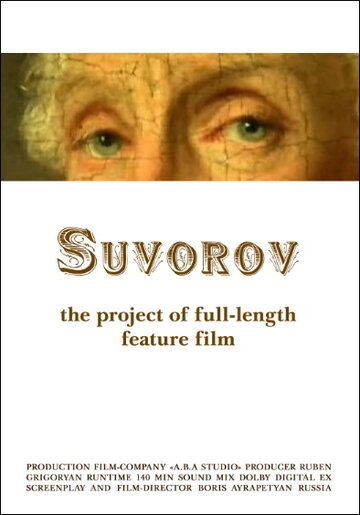 Постер фильма «Суворов»