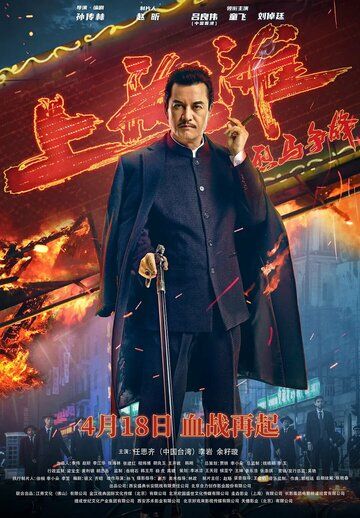 Постер фильма «Шанхайский рыцарь»