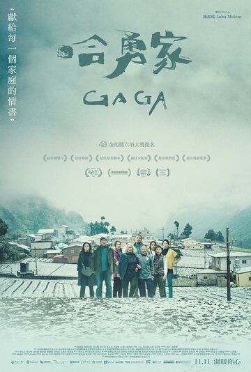 Постер фильма «Gaga»