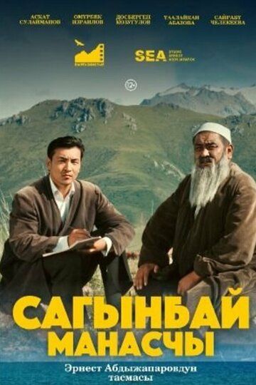 Постер фильма «Сказитель»
