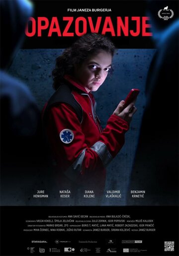Постер фильма «Наблюдение»