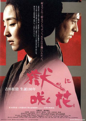 Постер фильма «Hitoya ni saku hana»