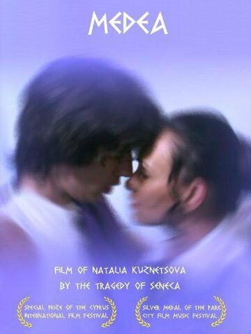 Постер фильма «Медея»