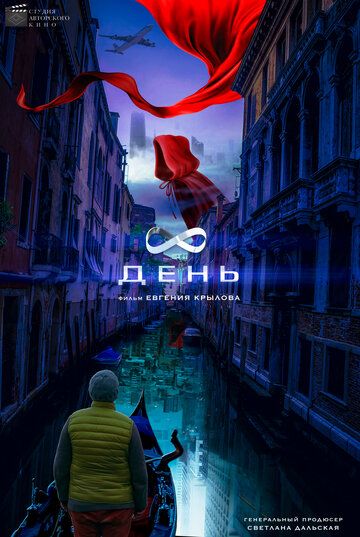 Постер фильма «8 день»