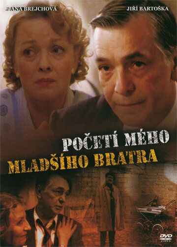 Постер фильма «Зачатие моего младшего брата»