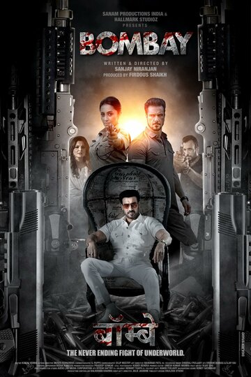 Постер фильма «Bombay»