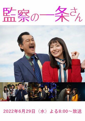 Постер фильма «Kansatsu no Ichijo-san»
