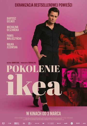 Постер фильма «Поколение «ИКЕА»»