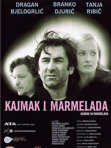 Постер фильма «Каймак и мармелад»