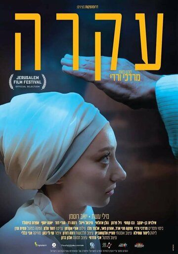 Постер фильма «Бесплодная»