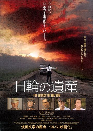 Постер фильма «Наследие восходящего солнца»