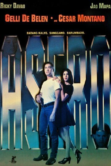Постер фильма «Asero»