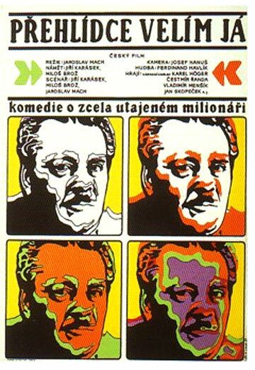 Постер фильма «Командовать парадом буду я»
