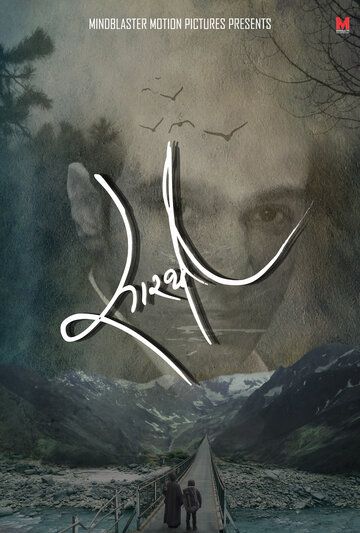Постер фильма «Возничий»