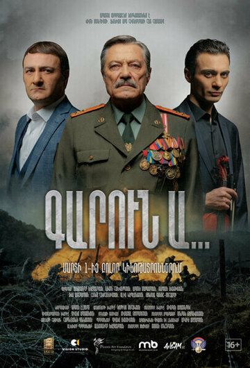 Постер фильма «Весна...»