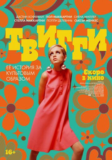 Твигги
