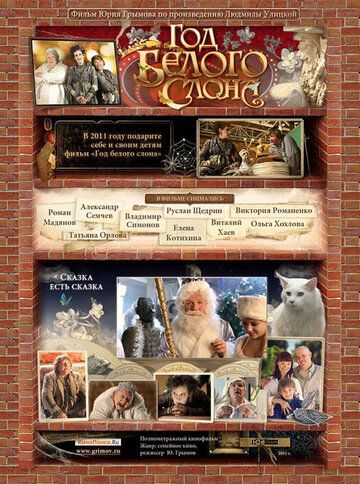 Постер фильма «Год белого слона»