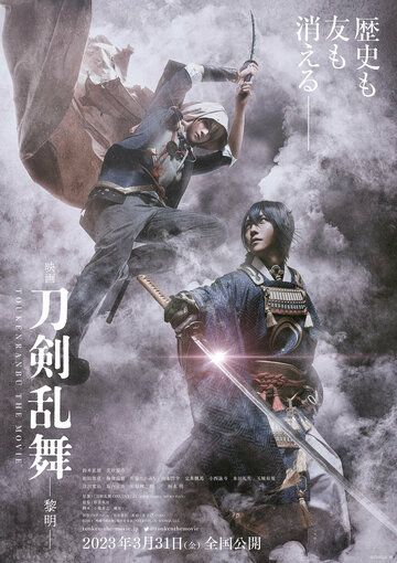 Постер фильма «Дикий танец мечей 2»