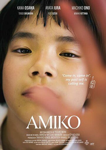 Постер фильма «Амико»