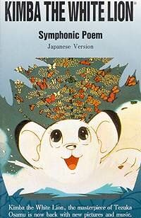Постер фильма «Kimba the White Lion: Symphonic Poem»
