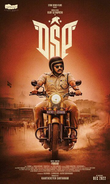 Постер фильма «Dsp»