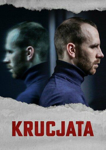 Постер фильма «Крестовый поход»