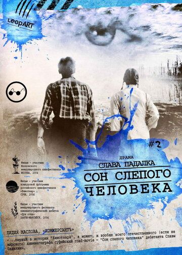 Постер фильма «Сон слепого человека»