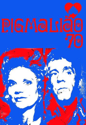 Постер фильма «Пигмалион 70»